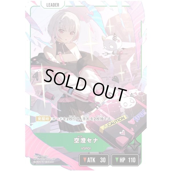 画像1: 【LRP】空澄セナ (1)