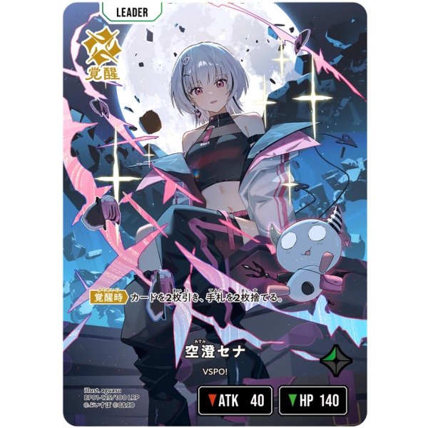 画像2: 【LRP】空澄セナ (2)
