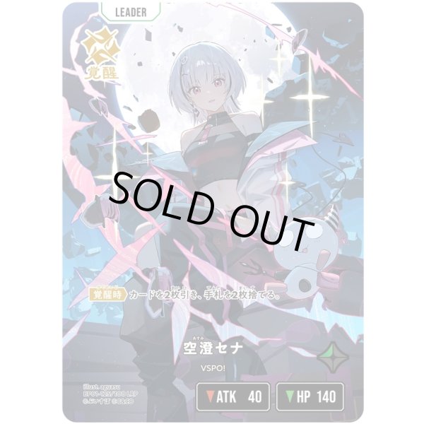 画像2: 【LRP】空澄セナ (2)