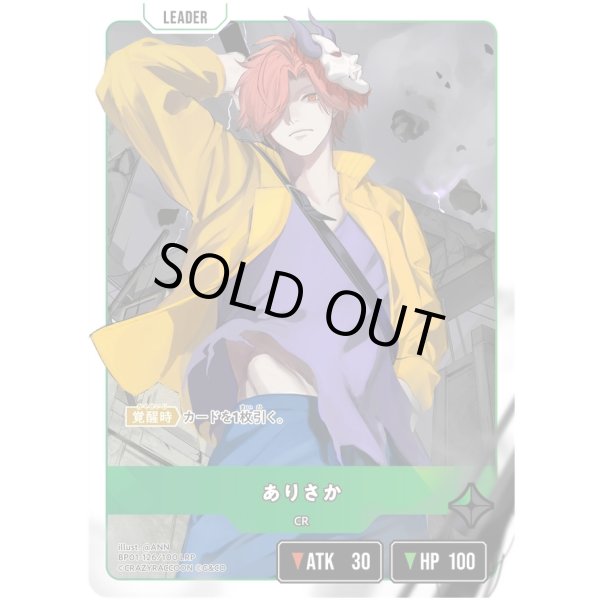 画像1: 【LRP】ありさか (1)