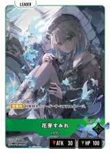 画像: 【LRP】花芽すみれ