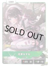 画像: 【LRP】花芽なずな