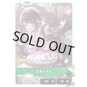 画像: 【LRP】花芽なずな