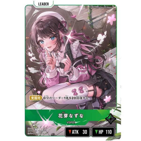 画像1: 【LRP】花芽なずな (1)