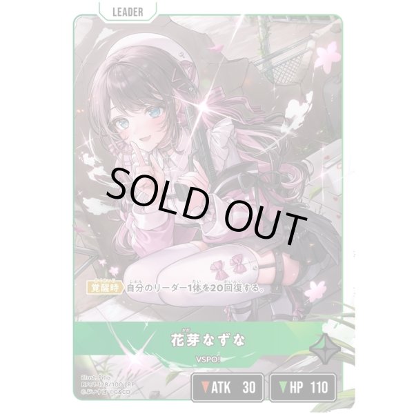 画像1: 【LRP】花芽なずな (1)