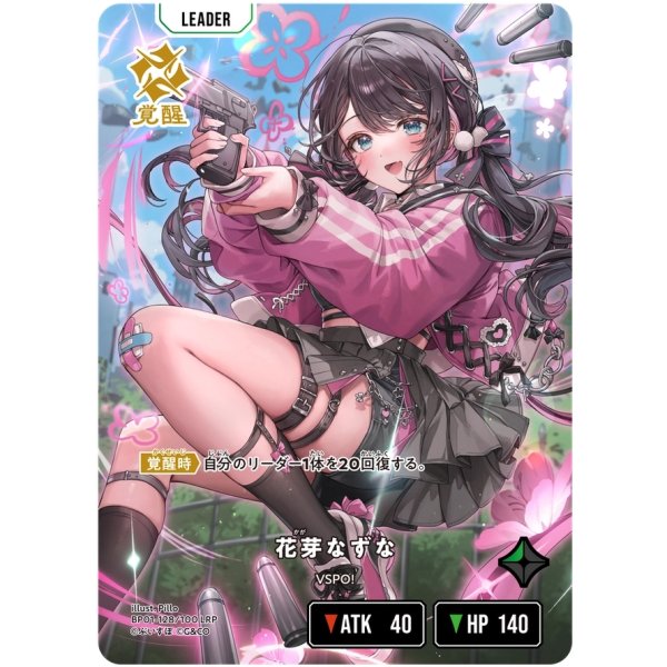 画像2: 【LRP】花芽なずな (2)