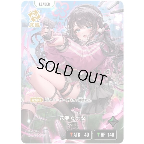 画像2: 【LRP】花芽なずな (2)