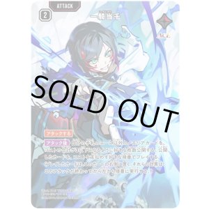 画像: 【SRP】一騎当千