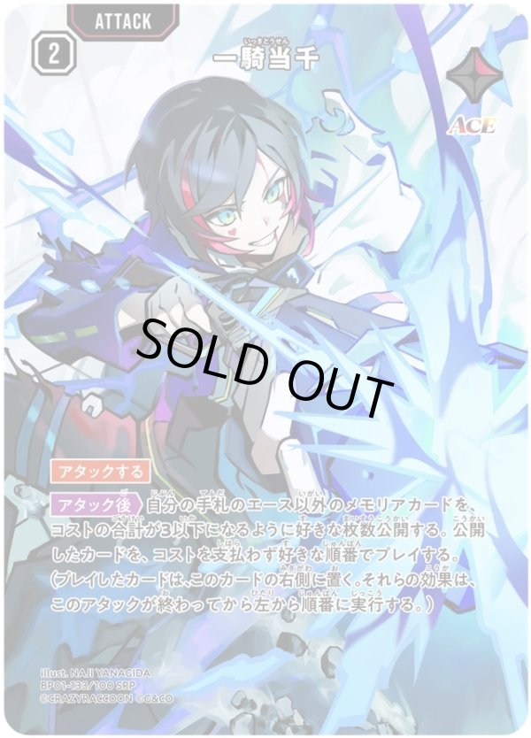 画像1: 【SRP】一騎当千 (1)