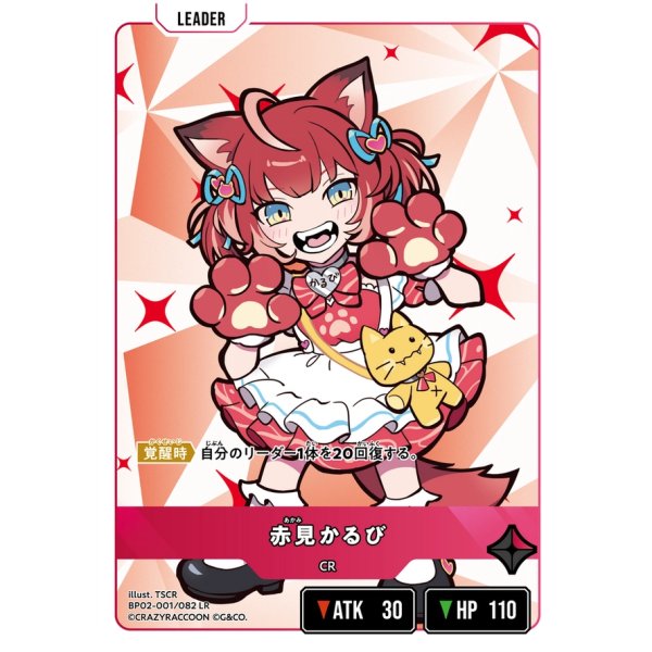 画像1: 赤見かるび (1)