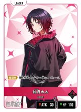 画像: 如月れん