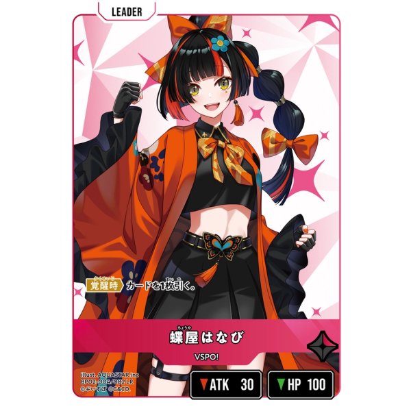 画像1: 蝶屋はなび (1)