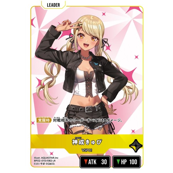 画像1: 神成きゅぴ (1)