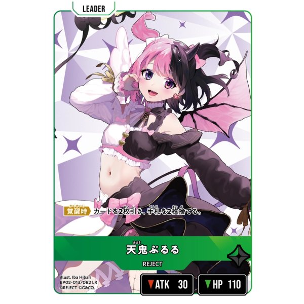 画像1: 天鬼ぷるる (1)