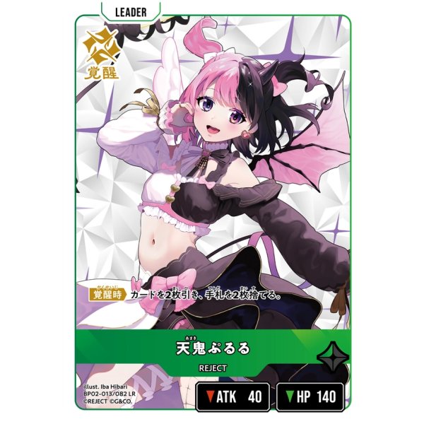 画像2: 天鬼ぷるる (2)