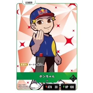 画像: ボンちゃん