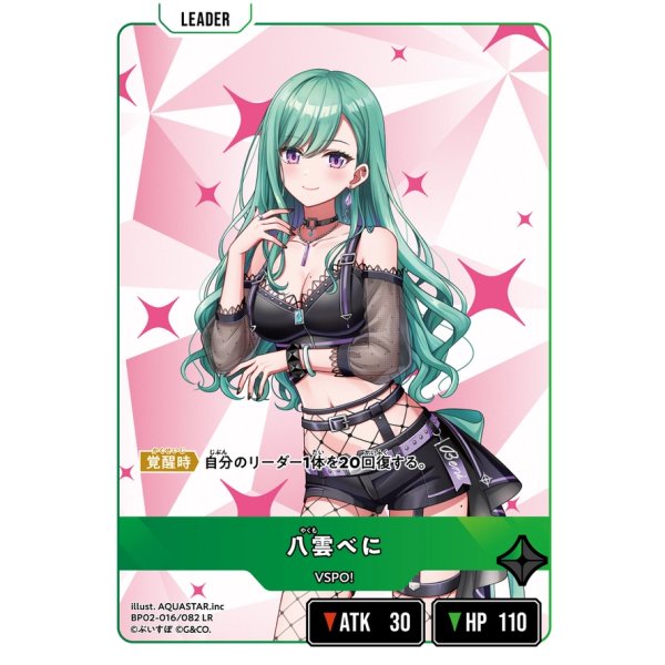 画像1: 八雲べに (1)