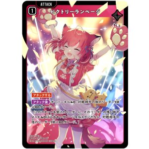 画像: ビクトリーランページ