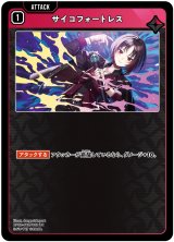 画像: サイコフォートレス