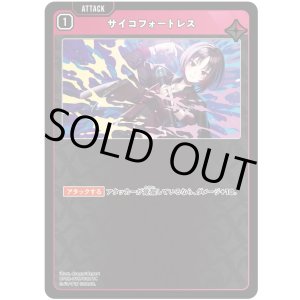 画像: サイコフォートレス