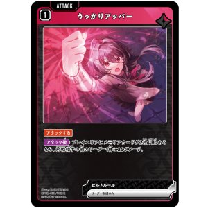 画像: うっかりアッパー