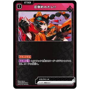 画像: 圧倒的わたし！！