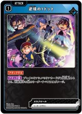 画像: 逆境の1ドット