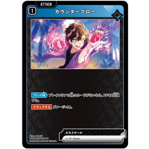 画像: カウンターブロー