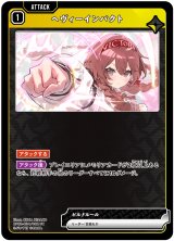 画像: ヘヴィーインパクト