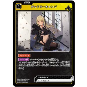 画像: デッドリーキャンプ