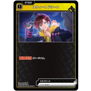 画像: スウィートドリーム