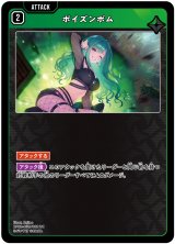 画像: ポイズンボム