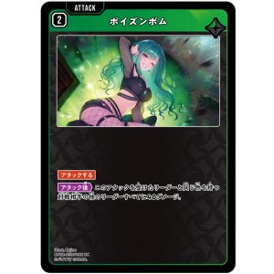 画像: ポイズンボム