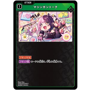 画像: マシンガントーク