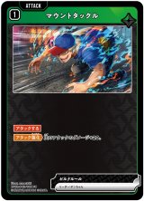 画像: マウントタックル