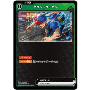 画像: マウントタックル