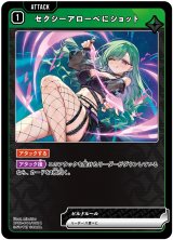 画像: セクシーアローべにショット