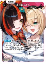 画像: 巡り合う二人