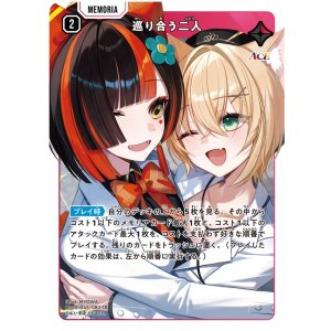 画像: 巡り合う二人