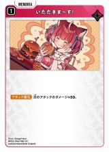 画像: いただきま〜す！