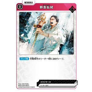 画像: 邪念払拭