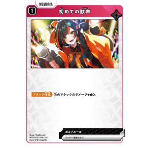 画像: 初めての歓声