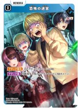 画像: 恐怖の迷宮