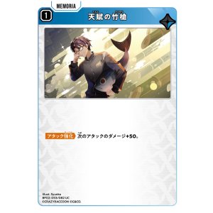 画像: 天賦の竹槍