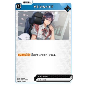 画像: やさぐれメイド