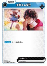 画像: 愛弟子の栄冠