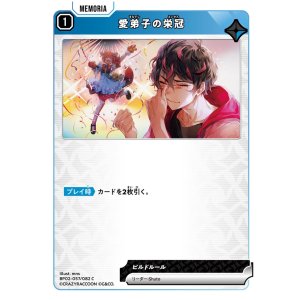 画像: 愛弟子の栄冠