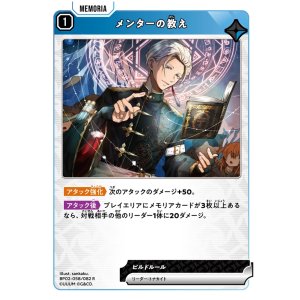 画像: メンターの教え