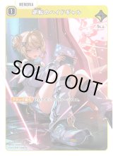 画像: 逆転のハイドギャル