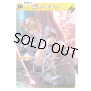 画像: 逆転のハイドギャル